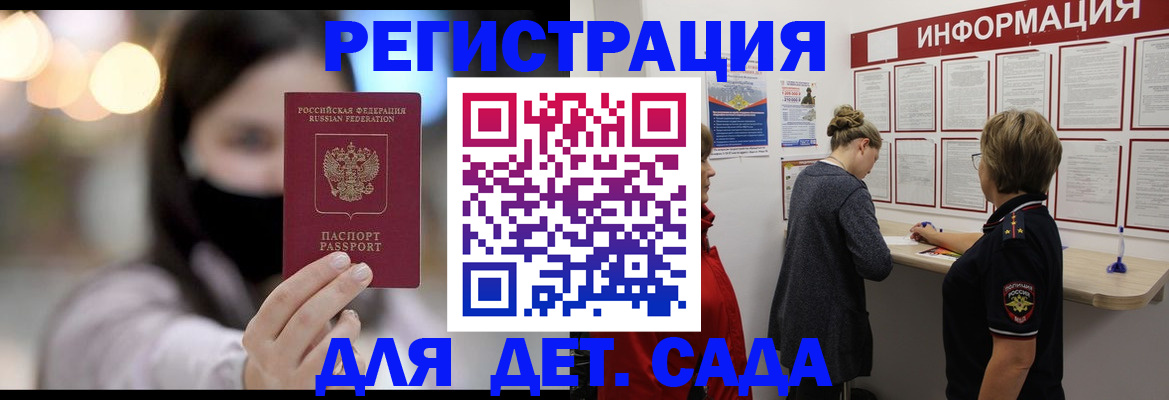 прописка в Голицыно