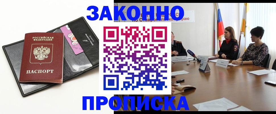 временная регистрация для всех в Голицыно