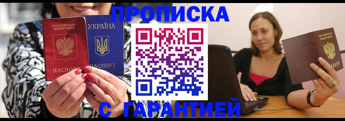 временная регистрация недорого в Голицыно