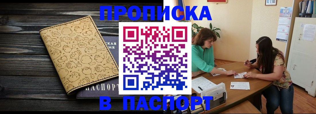 временная регистрация для всех в Голицыно